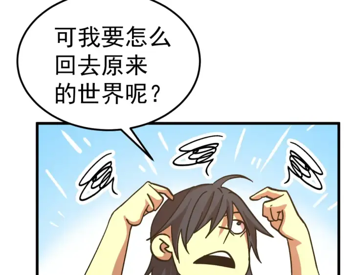 漫画《高武：登陆未来一万年》第206话 那我呢？第132张图
