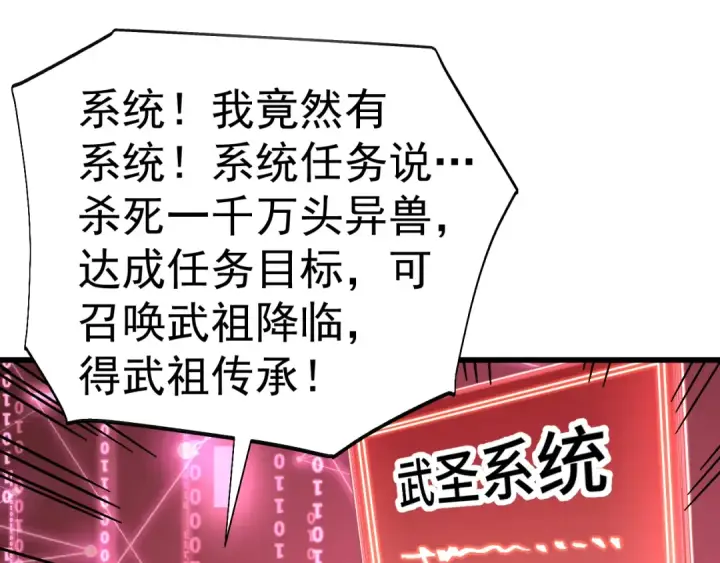 漫画《高武：登陆未来一万年》第206话 那我呢？第134张图