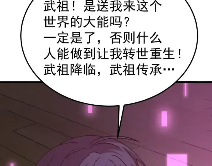 漫画《高武：登陆未来一万年》第206话 那我呢？第137张图