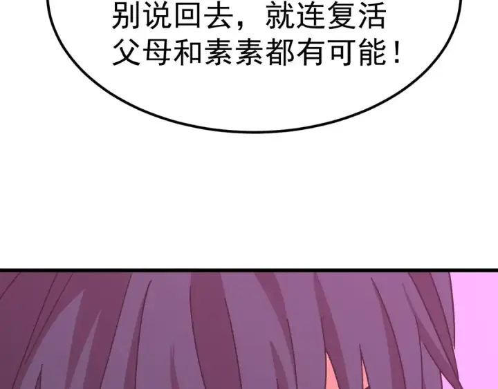 漫画《高武：登陆未来一万年》第206话 那我呢？第140张图