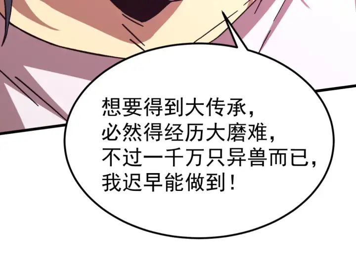 漫画《高武：登陆未来一万年》第206话 那我呢？第142张图