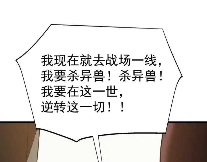 漫画《高武：登陆未来一万年》第206话 那我呢？第143张图