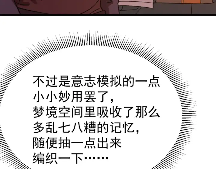 漫画《高武：登陆未来一万年》第206话 那我呢？第149张图