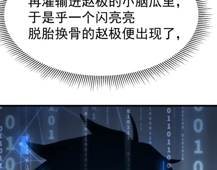 漫画《高武：登陆未来一万年》第206话 那我呢？第153张图
