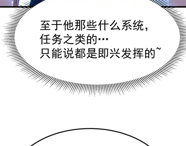 漫画《高武：登陆未来一万年》第206话 那我呢？第156张图