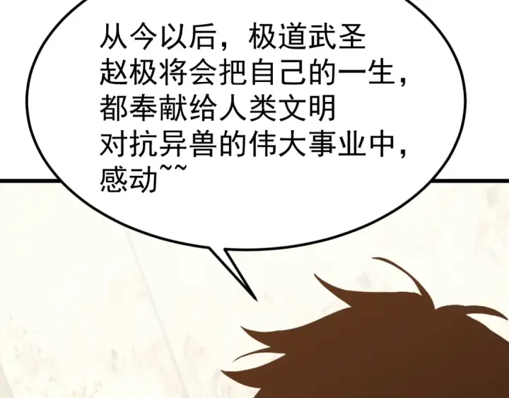 漫画《高武：登陆未来一万年》第206话 那我呢？第157张图