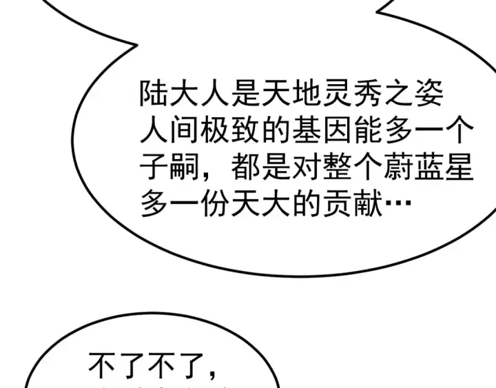 漫画《高武：登陆未来一万年》第206话 那我呢？第179张图