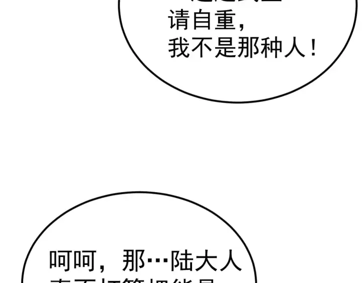 漫画《高武：登陆未来一万年》第206话 那我呢？第196张图