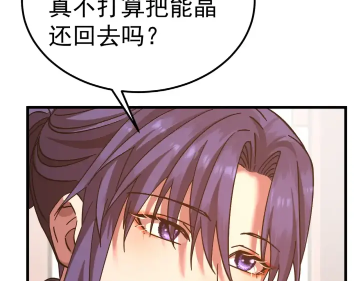 漫画《高武：登陆未来一万年》第206话 那我呢？第197张图