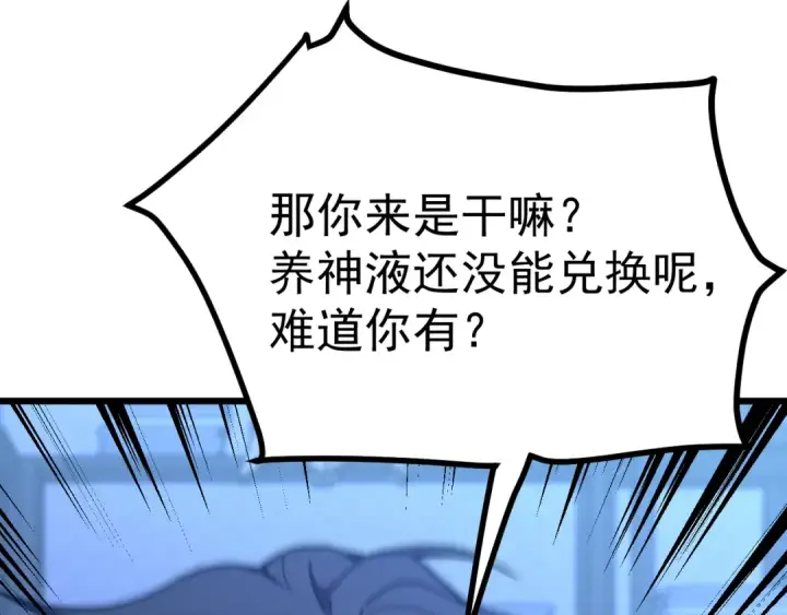 漫画《高武：登陆未来一万年》第206话 那我呢？第23张图