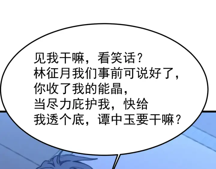 漫画《高武：登陆未来一万年》第206话 那我呢？第31张图