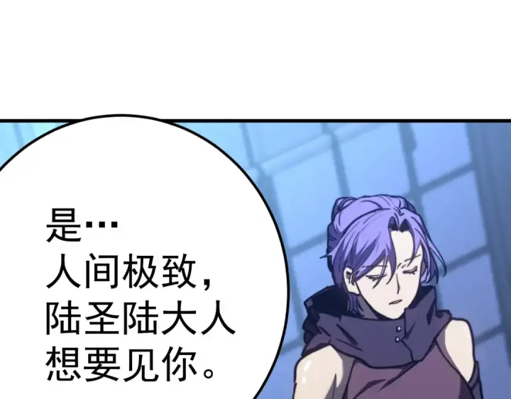 漫画《高武：登陆未来一万年》第206话 那我呢？第43张图