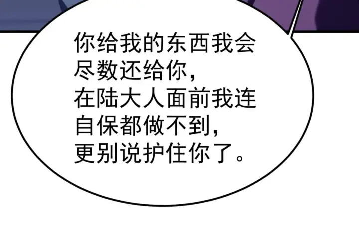 漫画《高武：登陆未来一万年》第206话 那我呢？第62张图