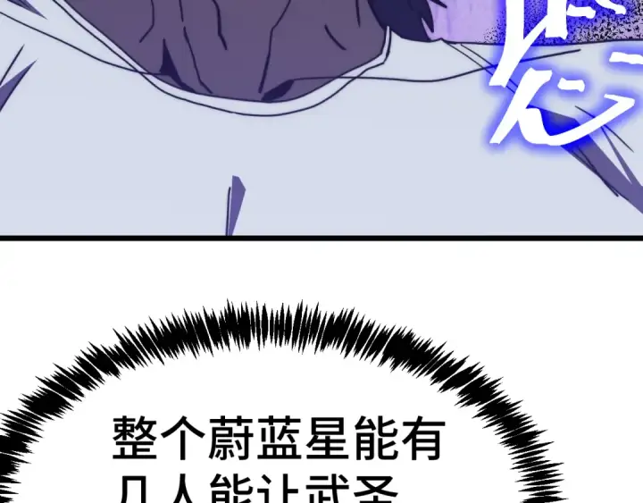 漫画《高武：登陆未来一万年》第206话 那我呢？第65张图