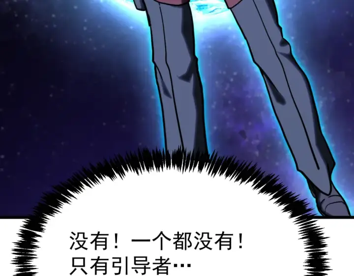 漫画《高武：登陆未来一万年》第206话 那我呢？第68张图
