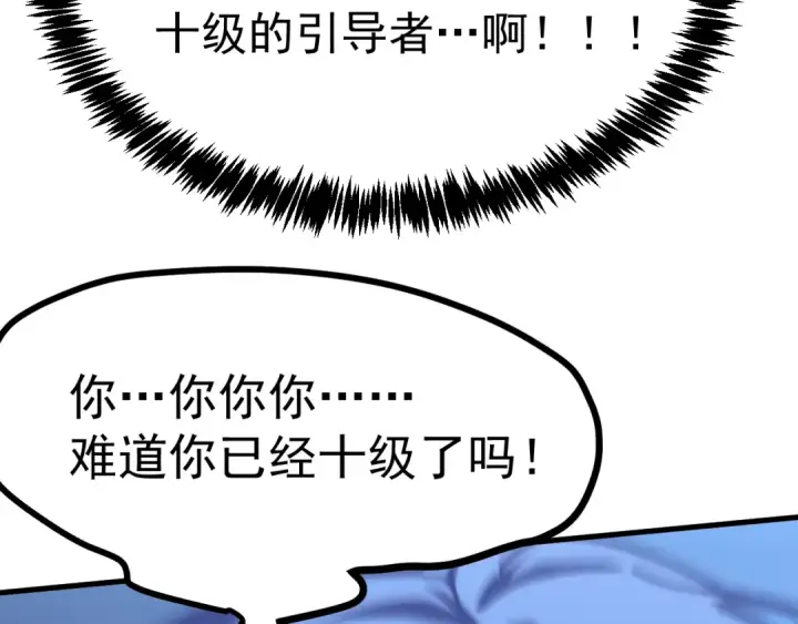漫画《高武：登陆未来一万年》第206话 那我呢？第69张图