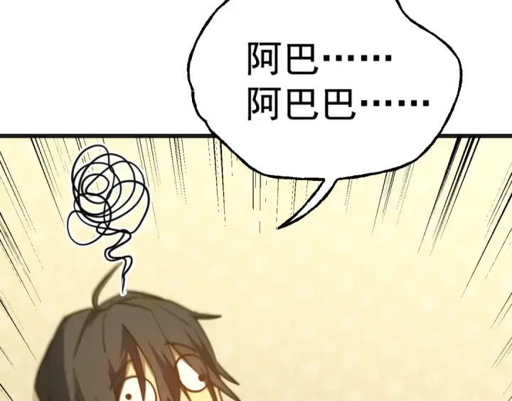 漫画《高武：登陆未来一万年》第206话 那我呢？第97张图