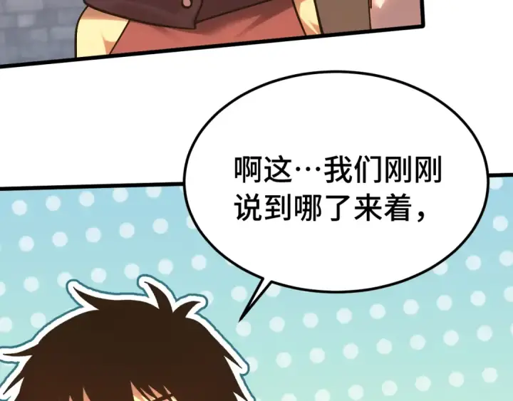 漫画《高武：登陆未来一万年》第207话 地球糟糕了第103张图