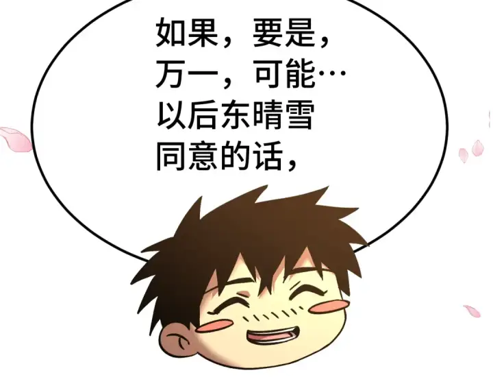 漫画《高武：登陆未来一万年》第207话 地球糟糕了第105张图