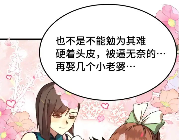 漫画《高武：登陆未来一万年》第207话 地球糟糕了第106张图
