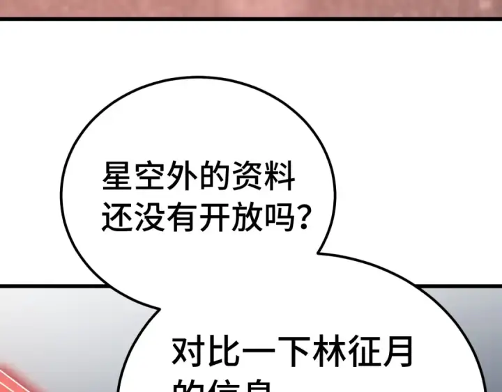 漫画《高武：登陆未来一万年》第207话 地球糟糕了第121张图