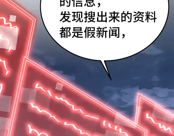 漫画《高武：登陆未来一万年》第207话 地球糟糕了第122张图