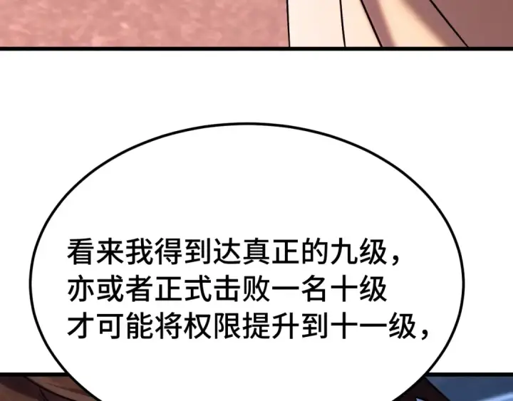 漫画《高武：登陆未来一万年》第207话 地球糟糕了第125张图