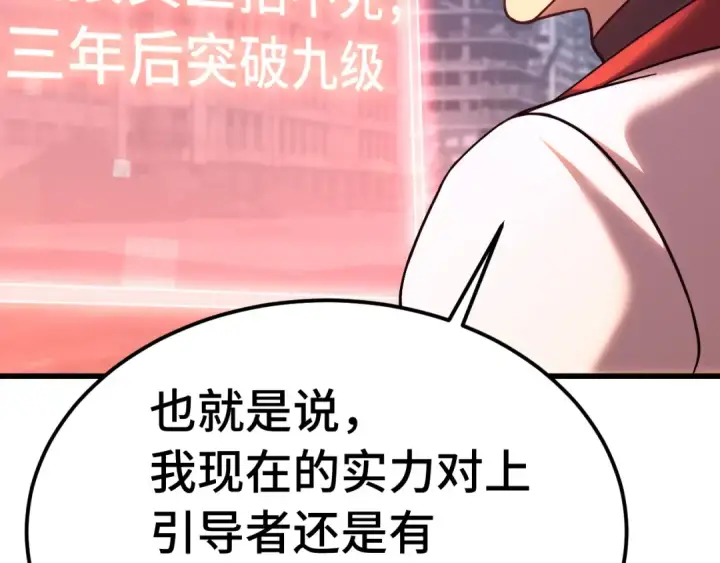 漫画《高武：登陆未来一万年》第207话 地球糟糕了第129张图