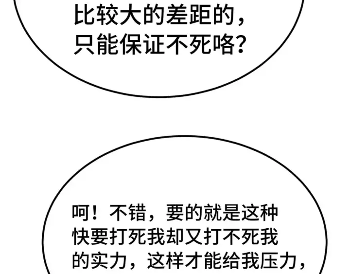漫画《高武：登陆未来一万年》第207话 地球糟糕了第130张图