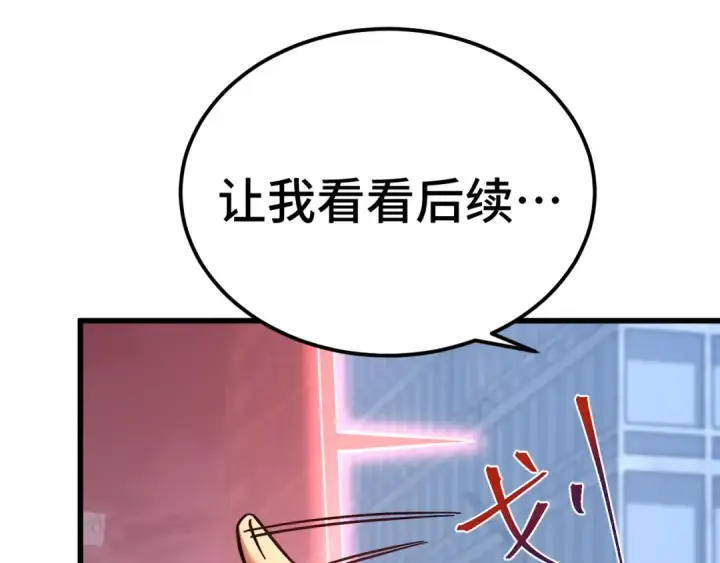 漫画《高武：登陆未来一万年》第207话 地球糟糕了第134张图