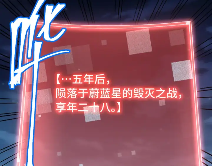 漫画《高武：登陆未来一万年》第207话 地球糟糕了第138张图
