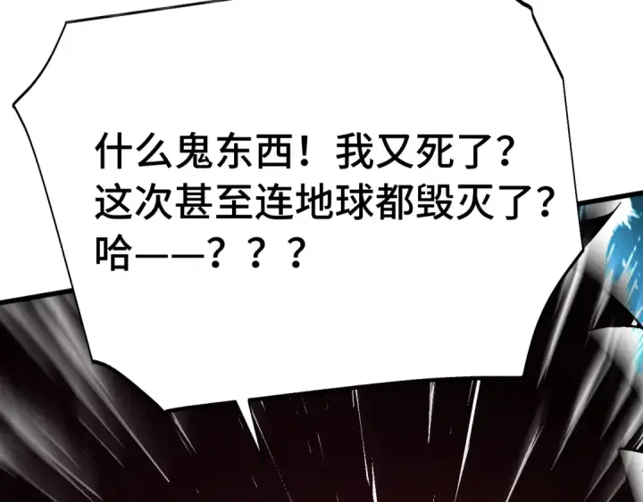 漫画《高武：登陆未来一万年》第207话 地球糟糕了第141张图