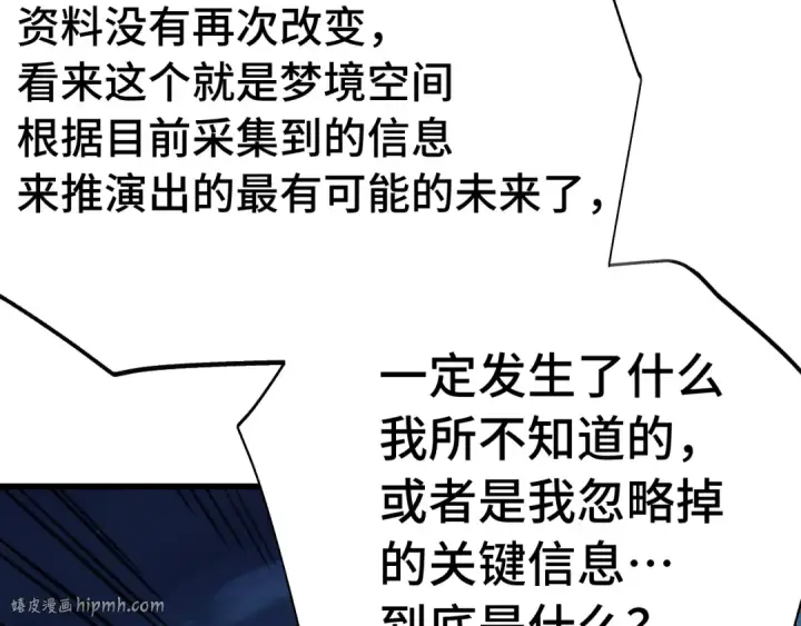 漫画《高武：登陆未来一万年》第207话 地球糟糕了第144张图