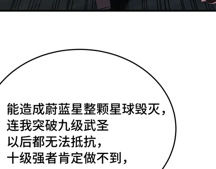 漫画《高武：登陆未来一万年》第207话 地球糟糕了第147张图