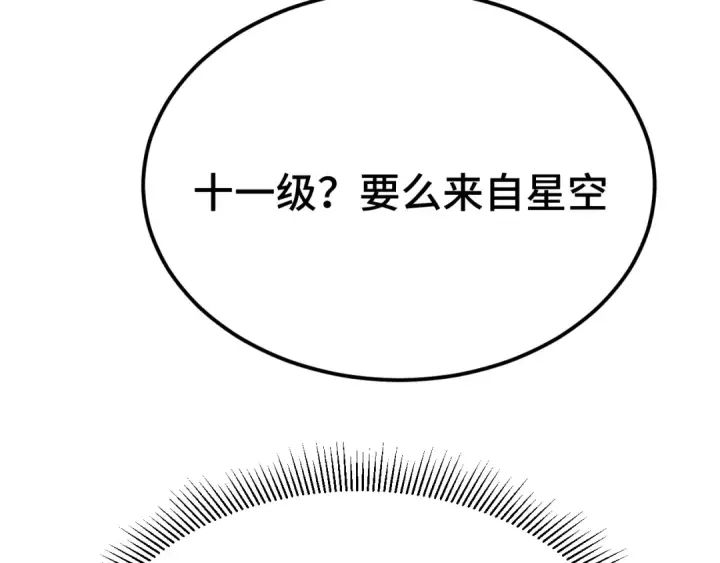 漫画《高武：登陆未来一万年》第207话 地球糟糕了第151张图