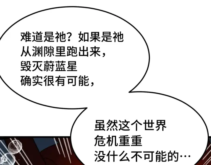 漫画《高武：登陆未来一万年》第207话 地球糟糕了第155张图