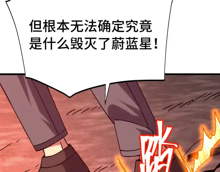 漫画《高武：登陆未来一万年》第207话 地球糟糕了第158张图