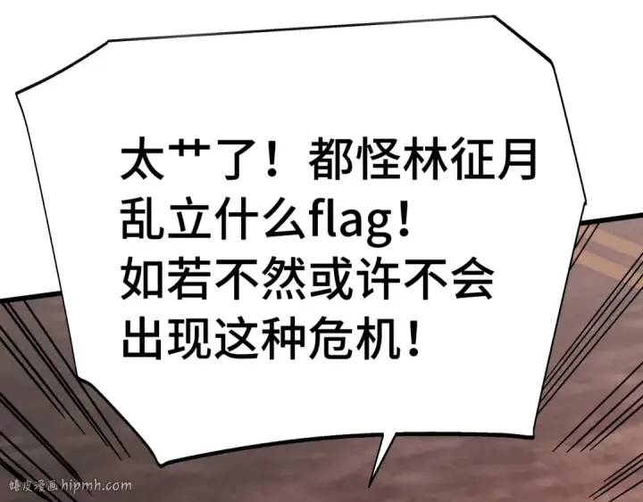 漫画《高武：登陆未来一万年》第207话 地球糟糕了第160张图