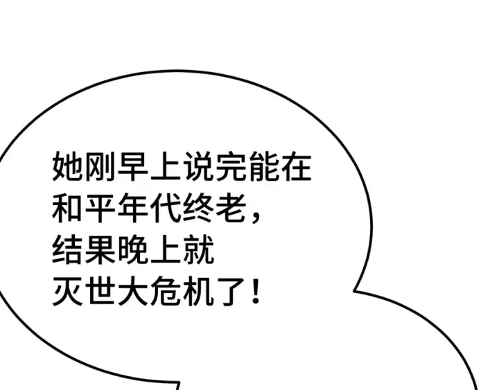 漫画《高武：登陆未来一万年》第207话 地球糟糕了第163张图