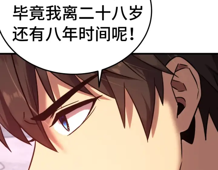 漫画《高武：登陆未来一万年》第207话 地球糟糕了第167张图
