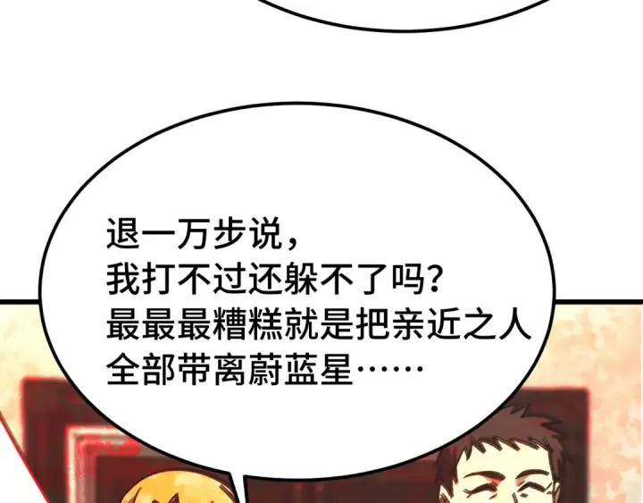 漫画《高武：登陆未来一万年》第207话 地球糟糕了第169张图