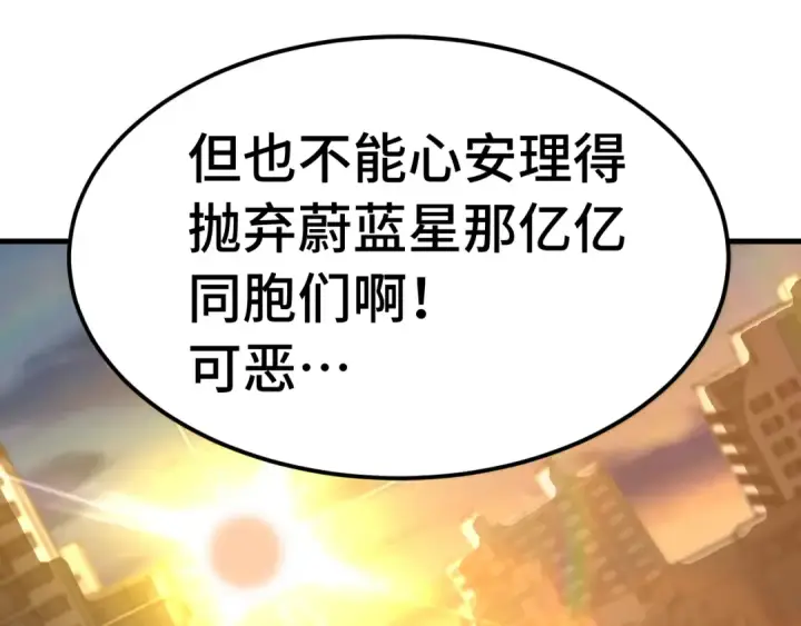 漫画《高武：登陆未来一万年》第207话 地球糟糕了第174张图