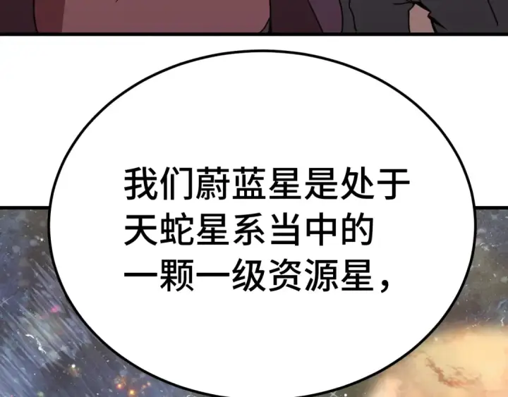 漫画《高武：登陆未来一万年》第207话 地球糟糕了第22张图