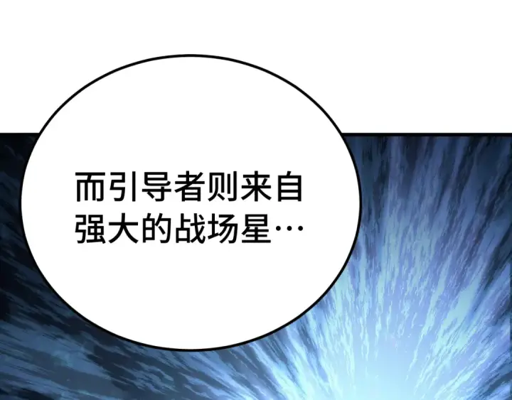 漫画《高武：登陆未来一万年》第207话 地球糟糕了第25张图