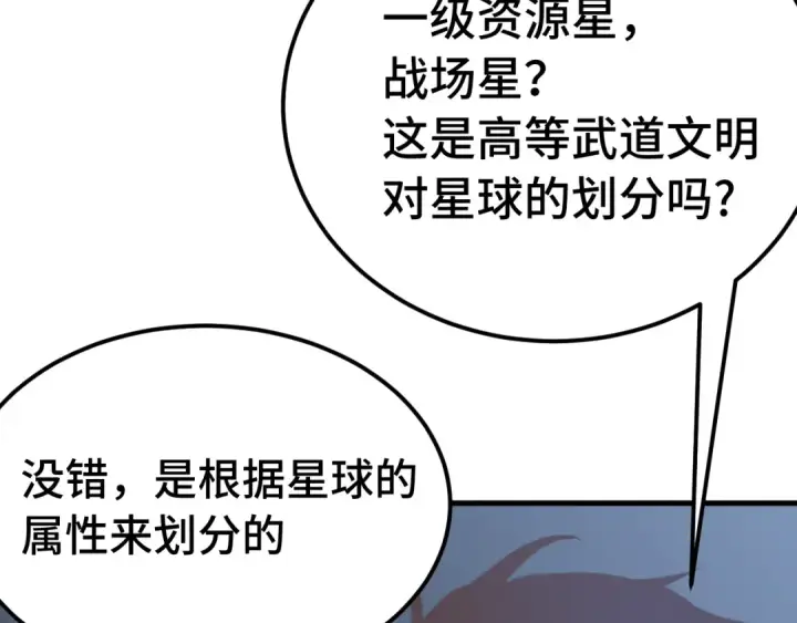 漫画《高武：登陆未来一万年》第207话 地球糟糕了第28张图