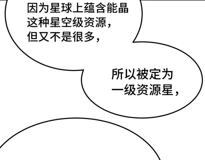 漫画《高武：登陆未来一万年》第207话 地球糟糕了第31张图