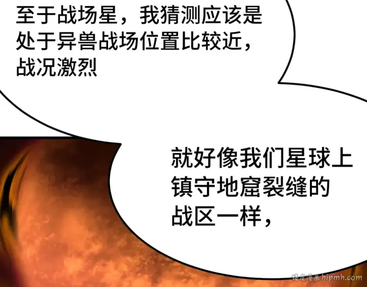 漫画《高武：登陆未来一万年》第207话 地球糟糕了第32张图
