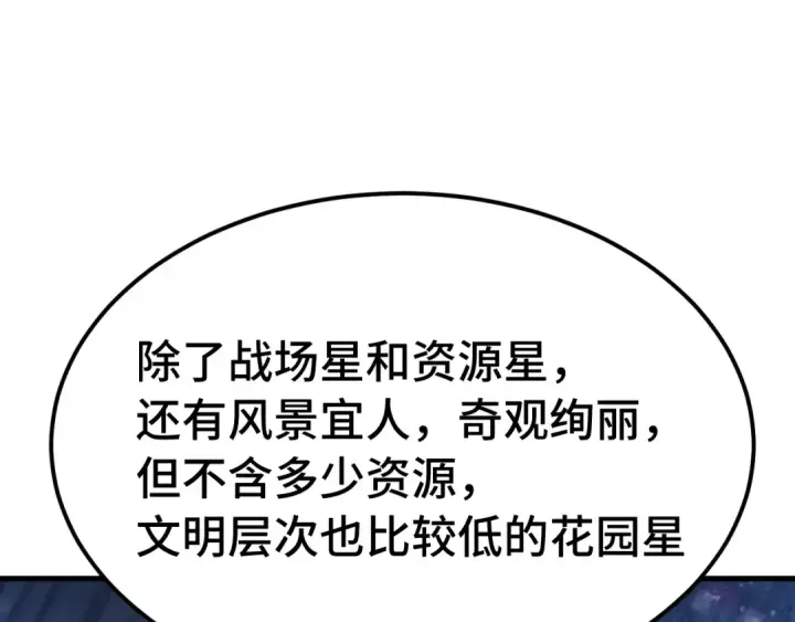 漫画《高武：登陆未来一万年》第207话 地球糟糕了第35张图