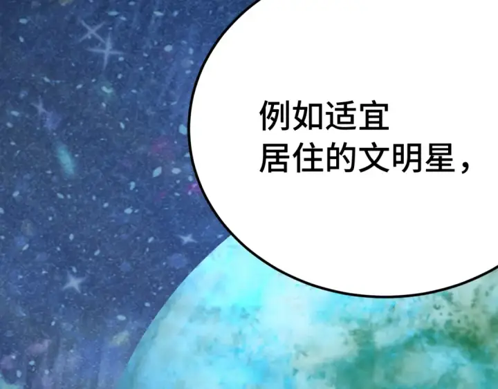 漫画《高武：登陆未来一万年》第207话 地球糟糕了第37张图