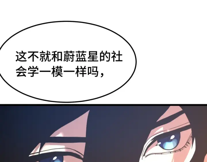 漫画《高武：登陆未来一万年》第207话 地球糟糕了第42张图